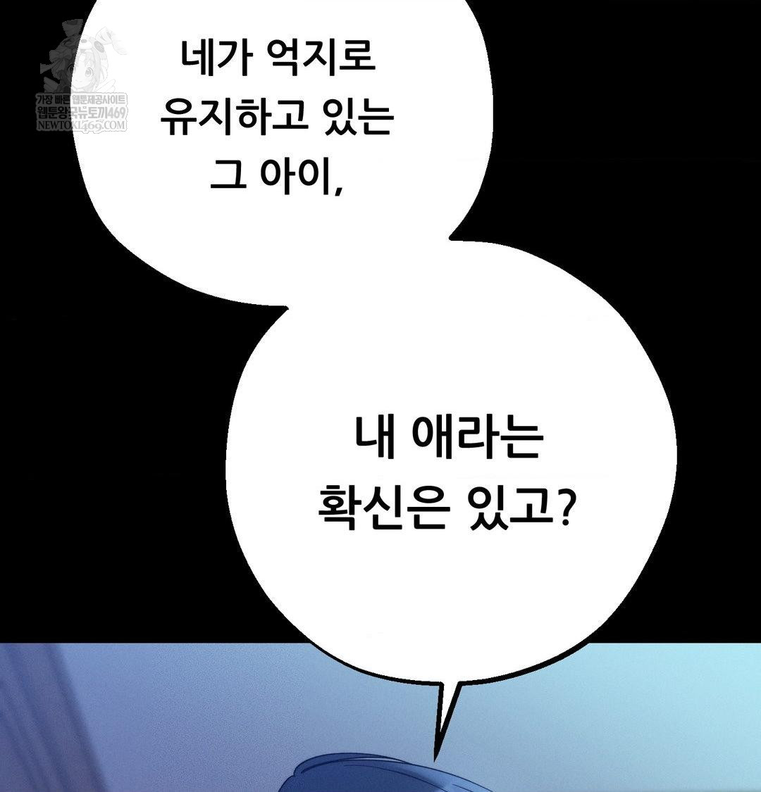 Happily Forever After Raw Chapter 20 - Page 18