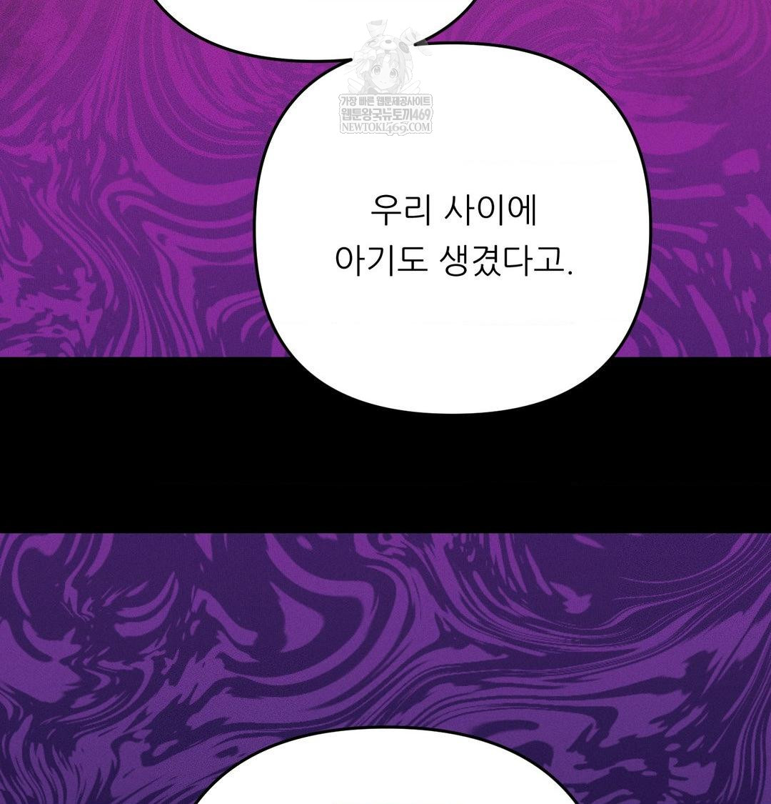 Happily Forever After Raw Chapter 20 - Page 44