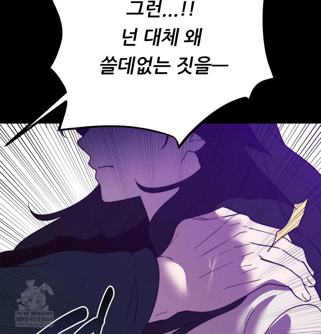 Happily Forever After Raw Chapter 20 - Page 47