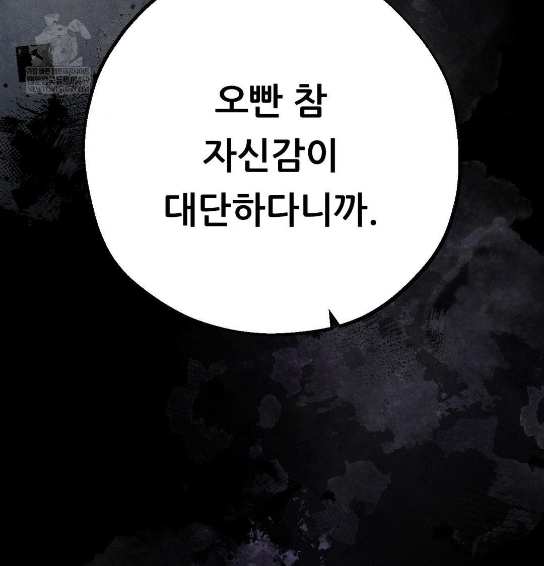 Happily Forever After Raw Chapter 20 - Page 58