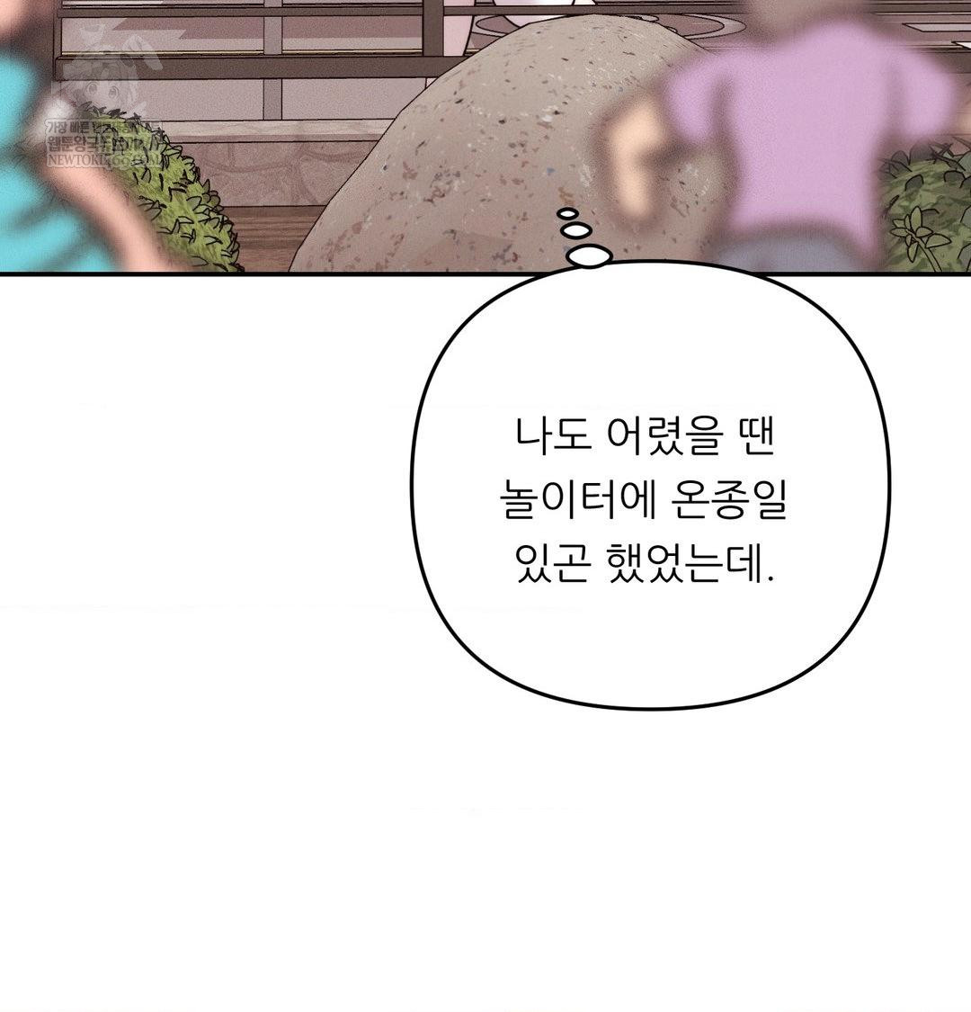 Happily Forever After Raw Chapter 20 - Page 66