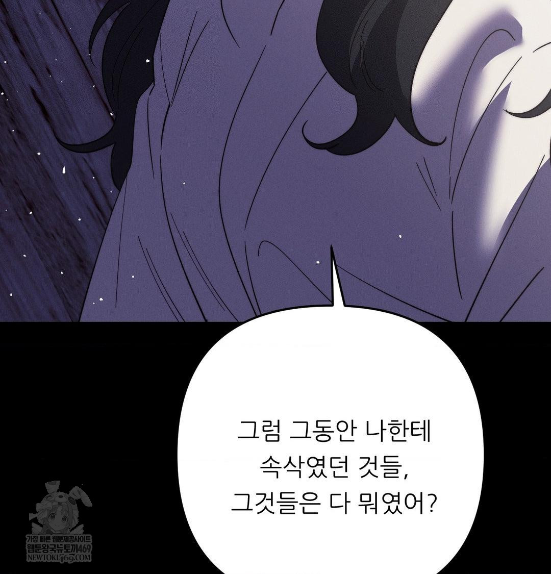 Happily Forever After Raw Chapter 20 - Page 8