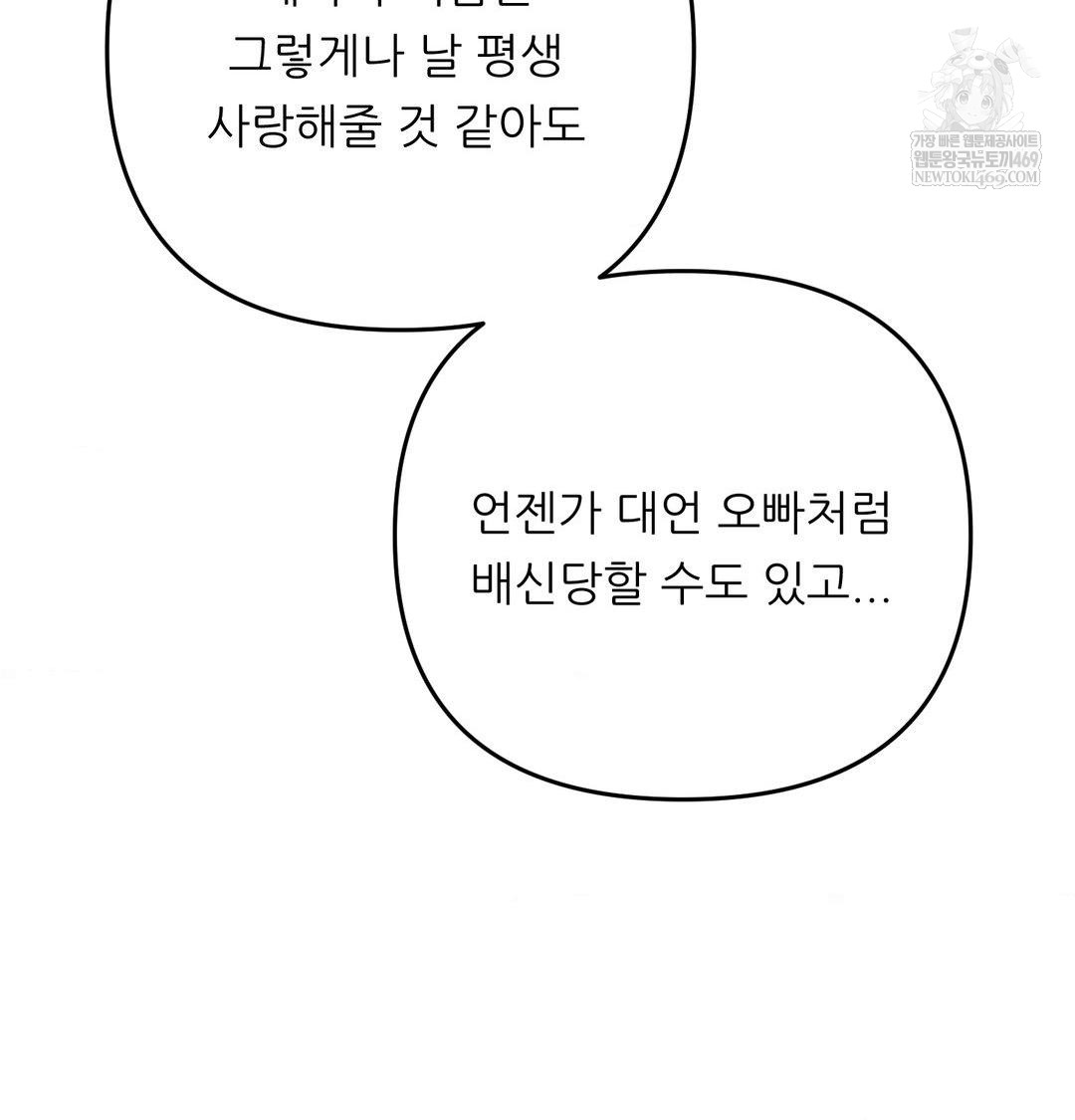 Happily Forever After Raw Chapter 20 - Page 82