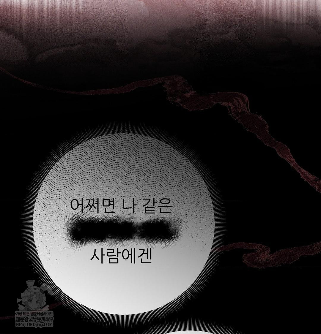 Happily Forever After Raw Chapter 20 - Page 84