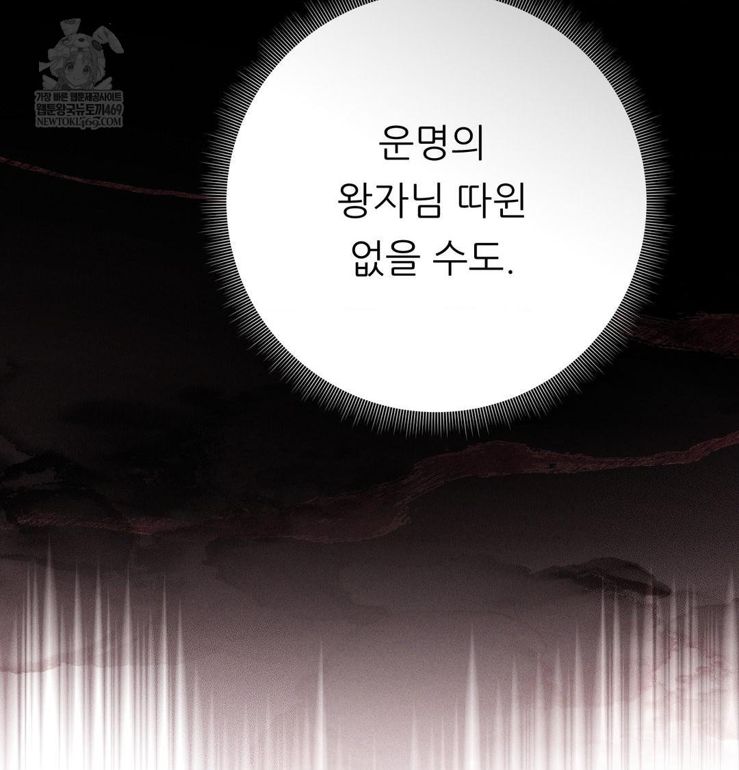 Happily Forever After Raw Chapter 20 - Page 85