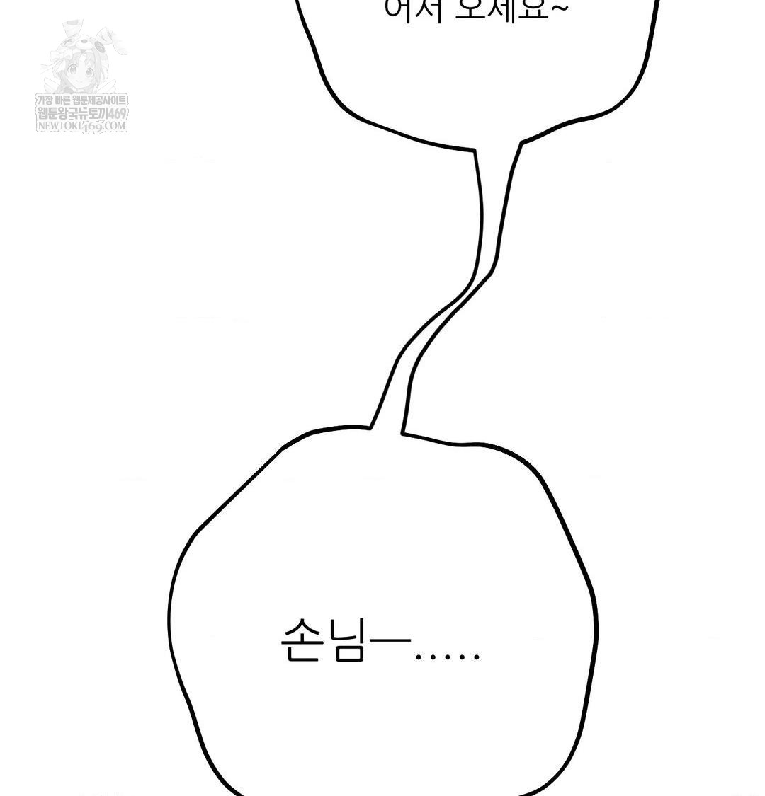 Happily Forever After Raw Chapter 21 - Page 154