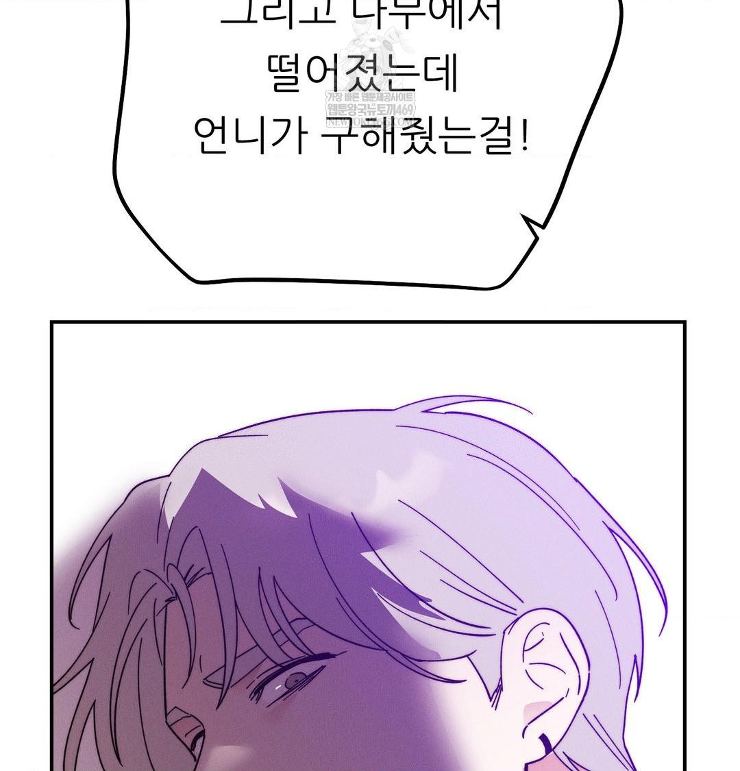 Happily Forever After Raw Chapter 21 - Page 25