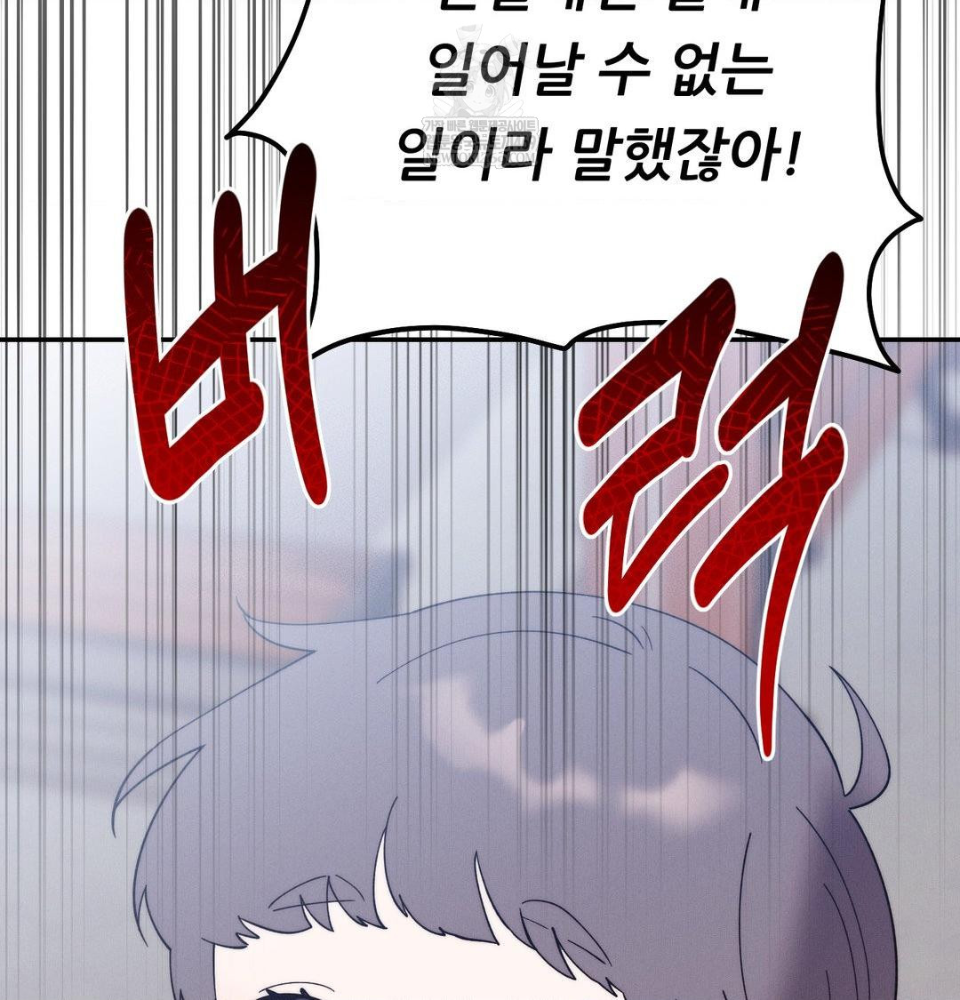 Happily Forever After Raw Chapter 21 - Page 32