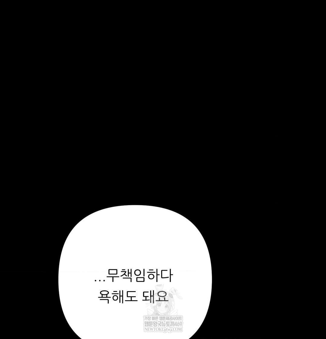 Happily Forever After Raw Chapter 22 - Page 105