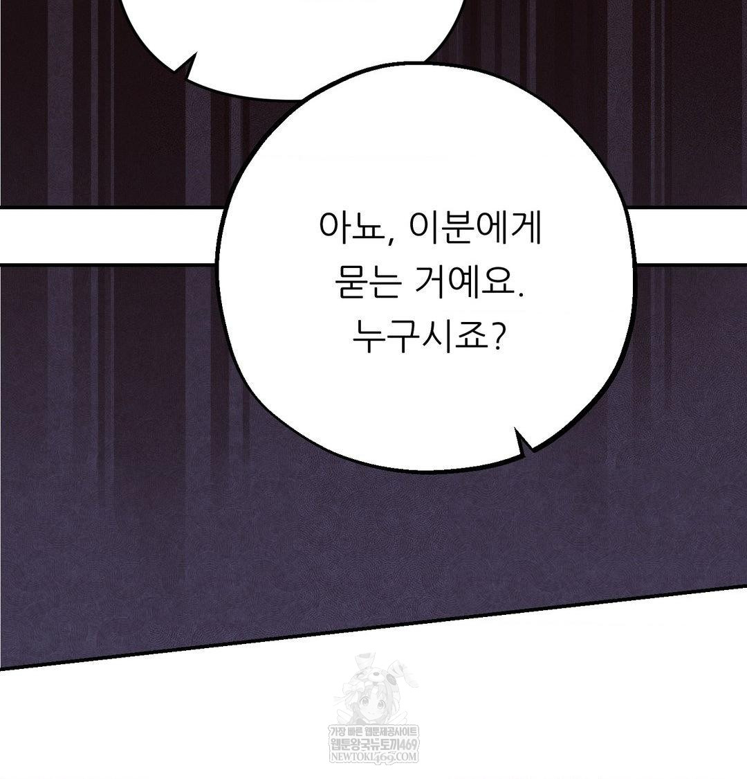 Happily Forever After Raw Chapter 22 - Page 11