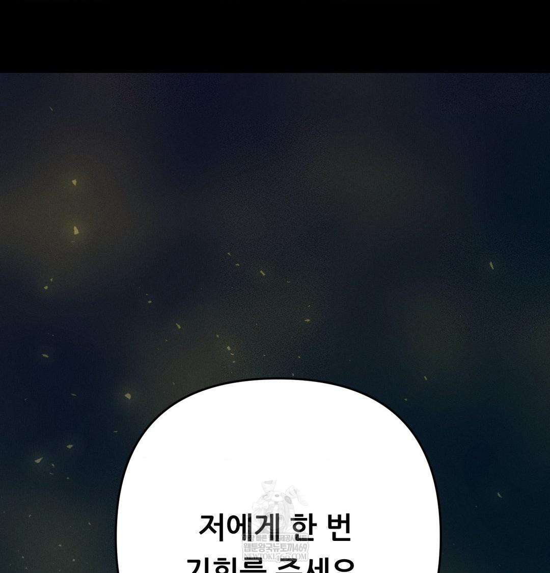 Happily Forever After Raw Chapter 22 - Page 112