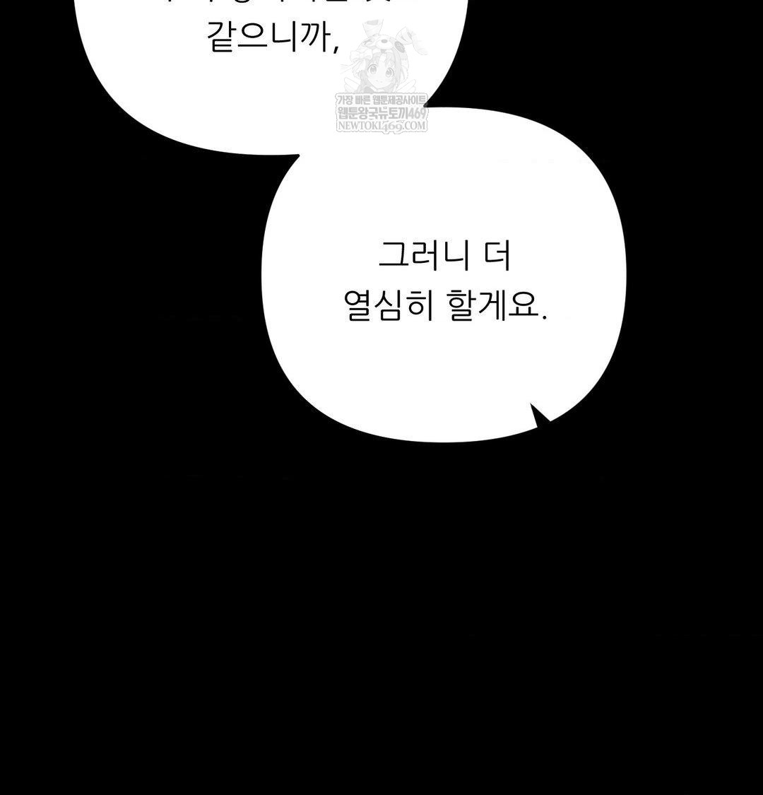 Happily Forever After Raw Chapter 22 - Page 138