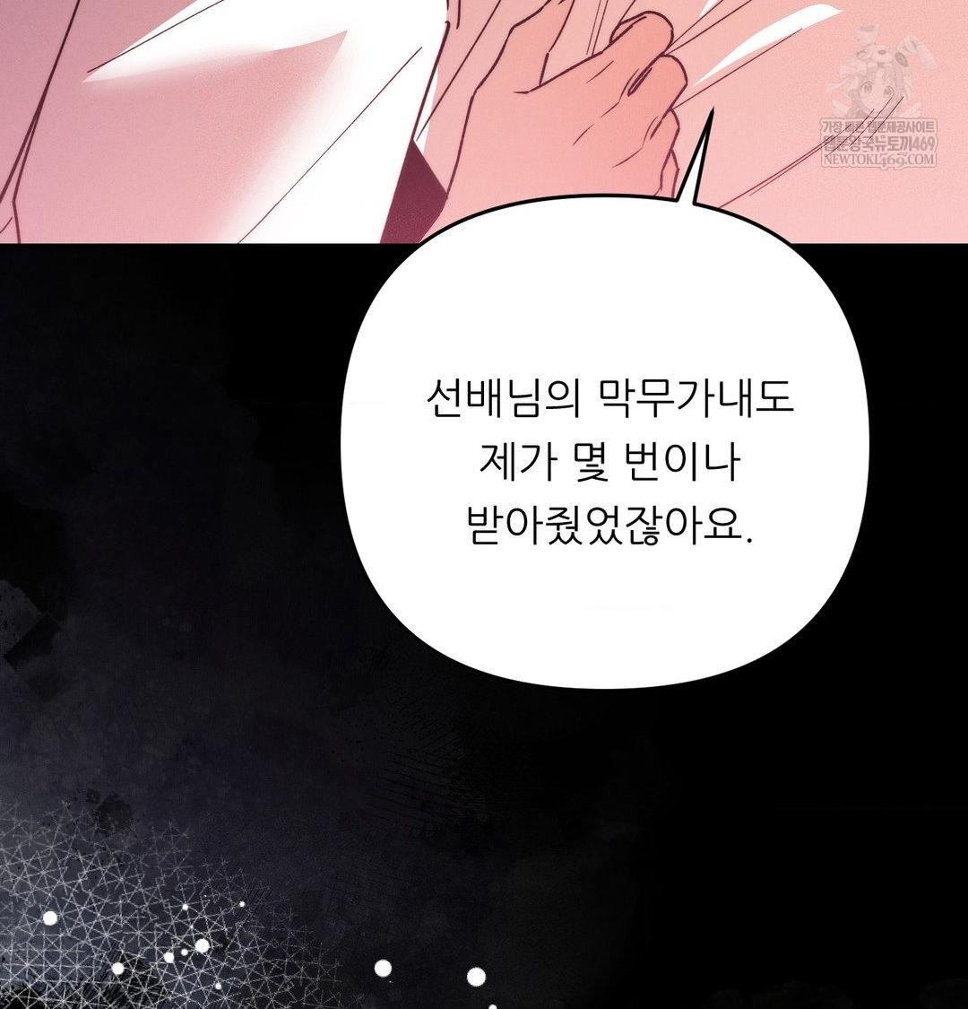 Happily Forever After Raw Chapter 22 - Page 141