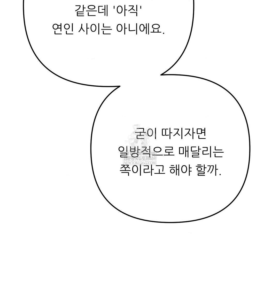 Happily Forever After Raw Chapter 22 - Page 15