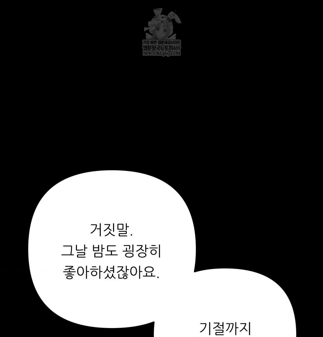 Happily Forever After Raw Chapter 22 - Page 158