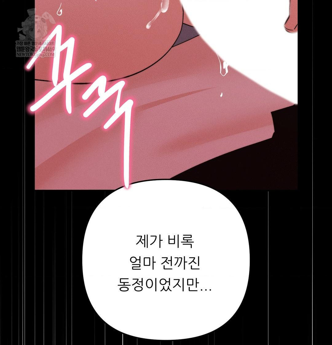 Happily Forever After Raw Chapter 22 - Page 160