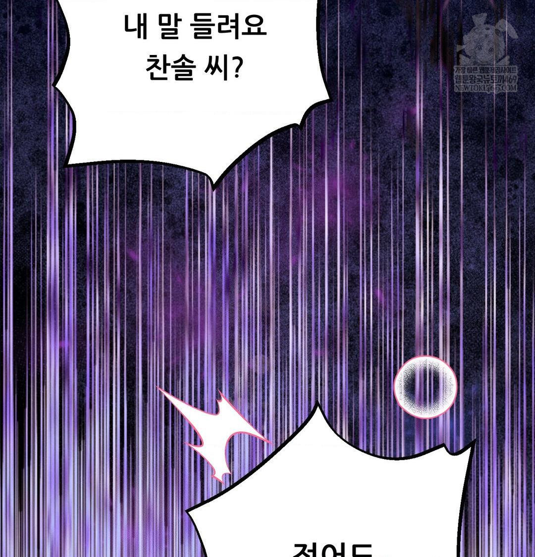 Happily Forever After Raw Chapter 22 - Page 190