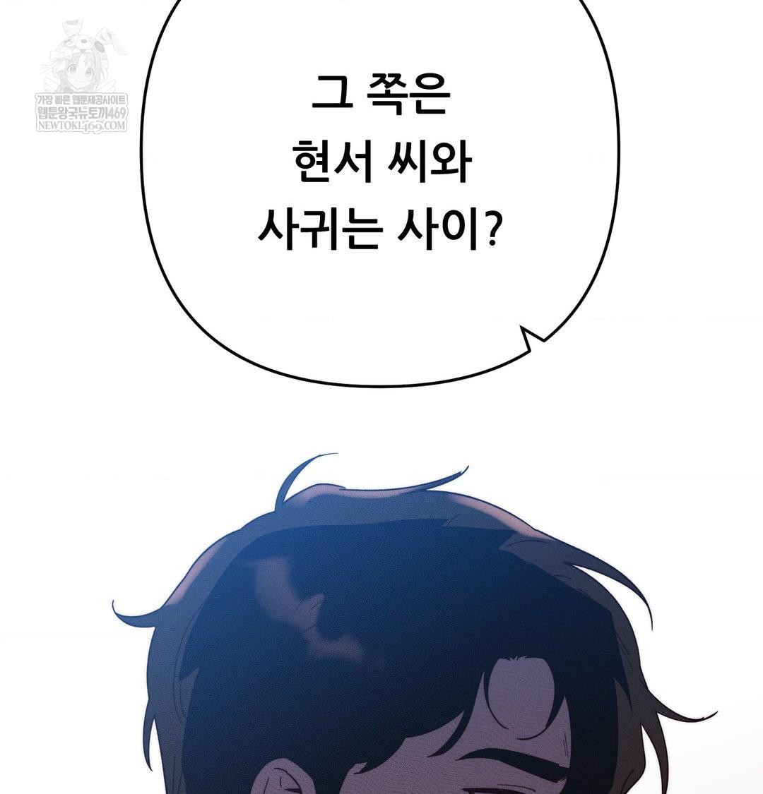 Happily Forever After Raw Chapter 22 - Page 20