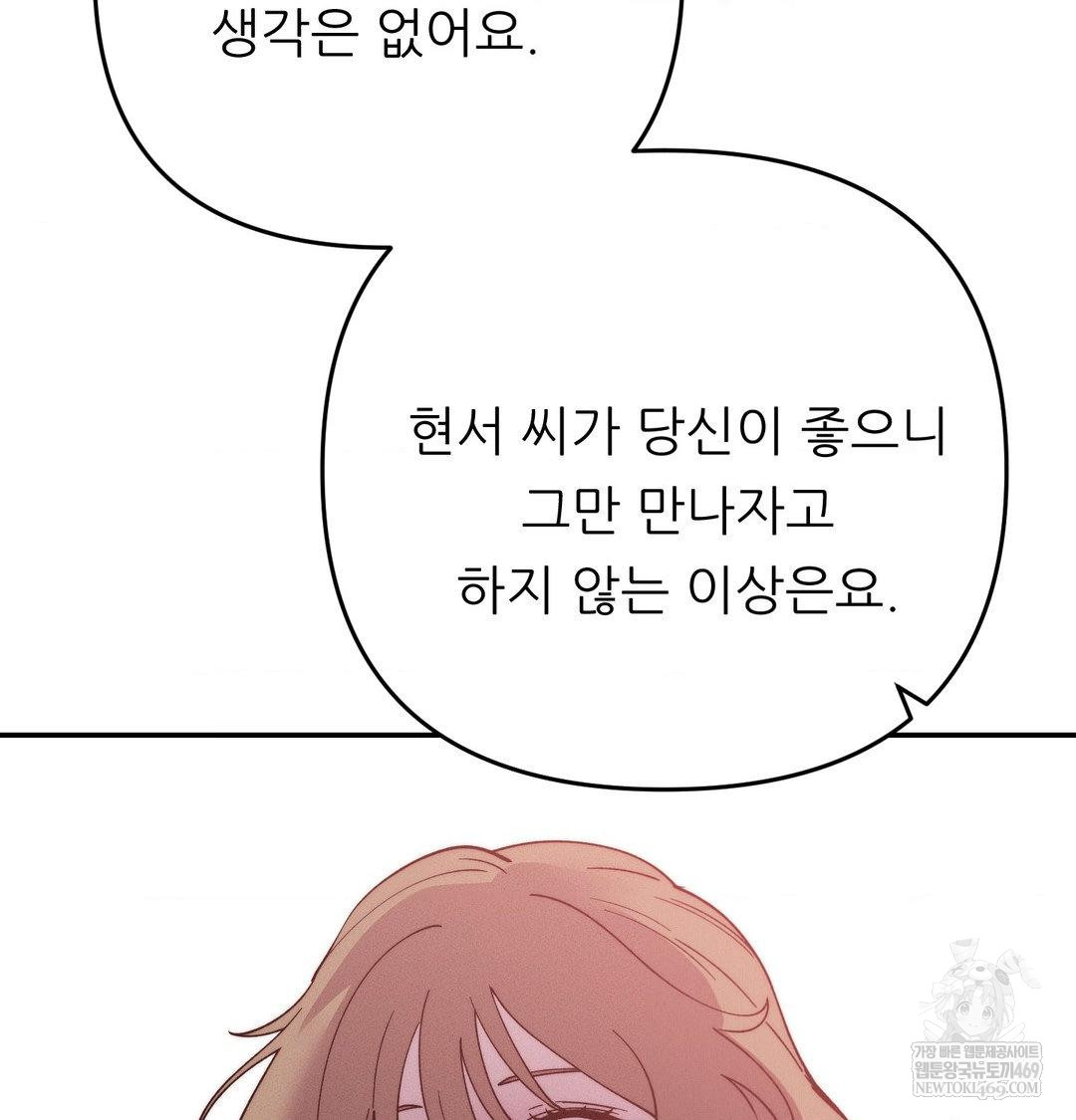 Happily Forever After Raw Chapter 22 - Page 37