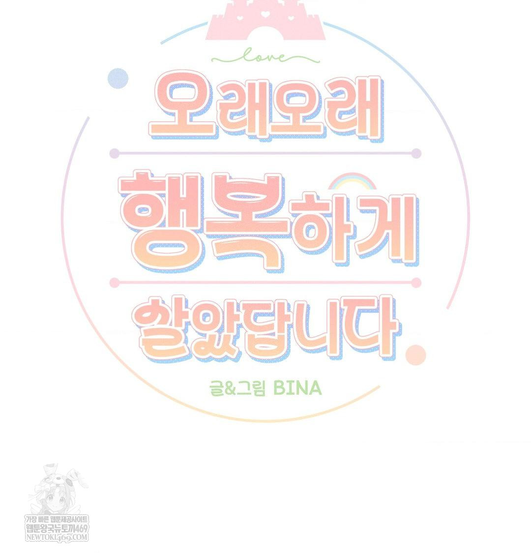 Happily Forever After Raw Chapter 22 - Page 5