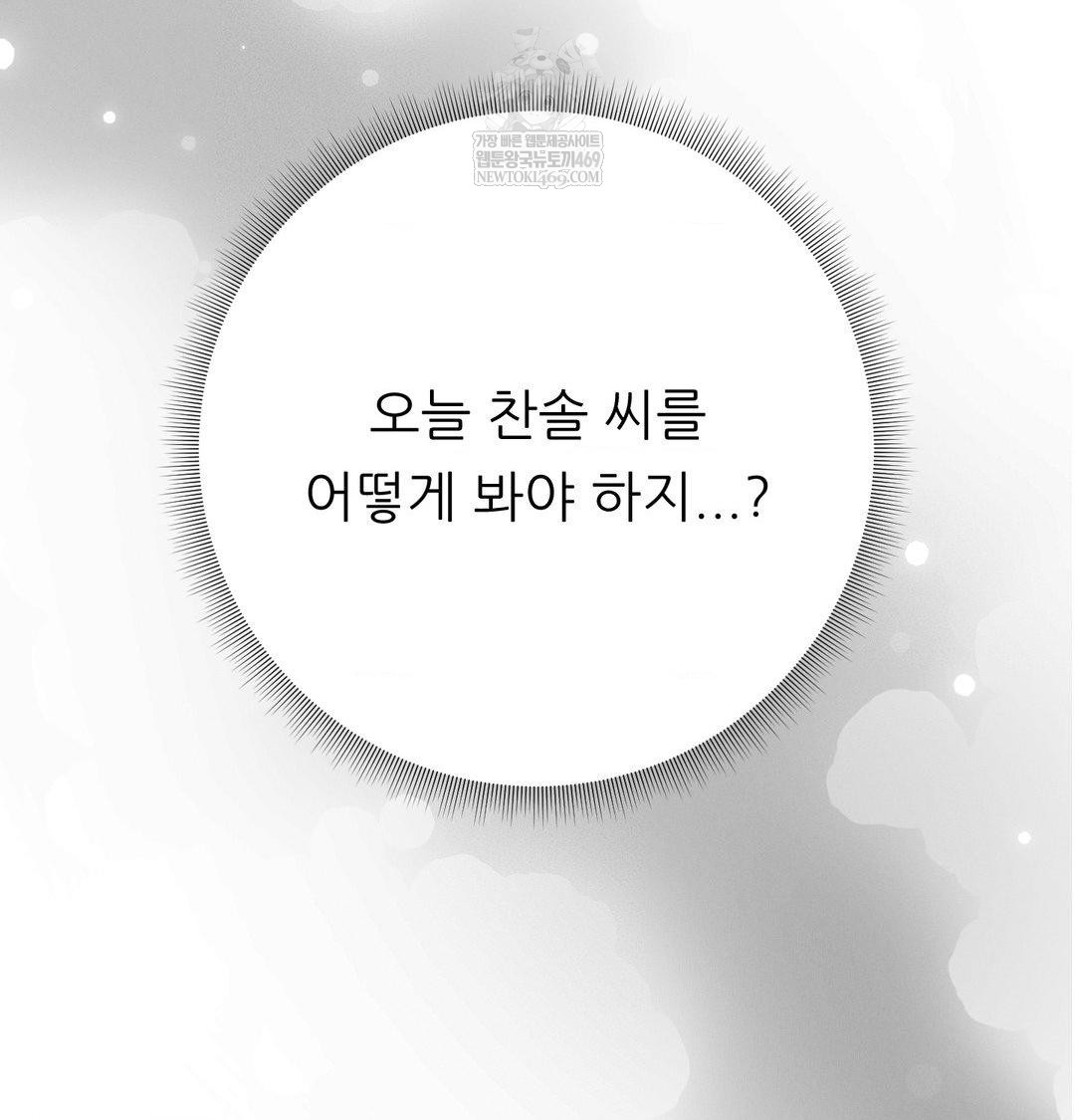 Happily Forever After Raw Chapter 22 - Page 71