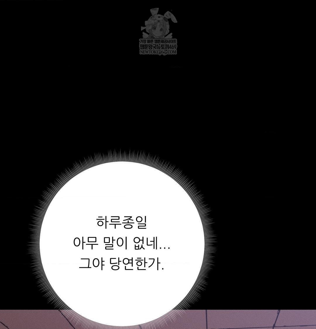 Happily Forever After Raw Chapter 22 - Page 79