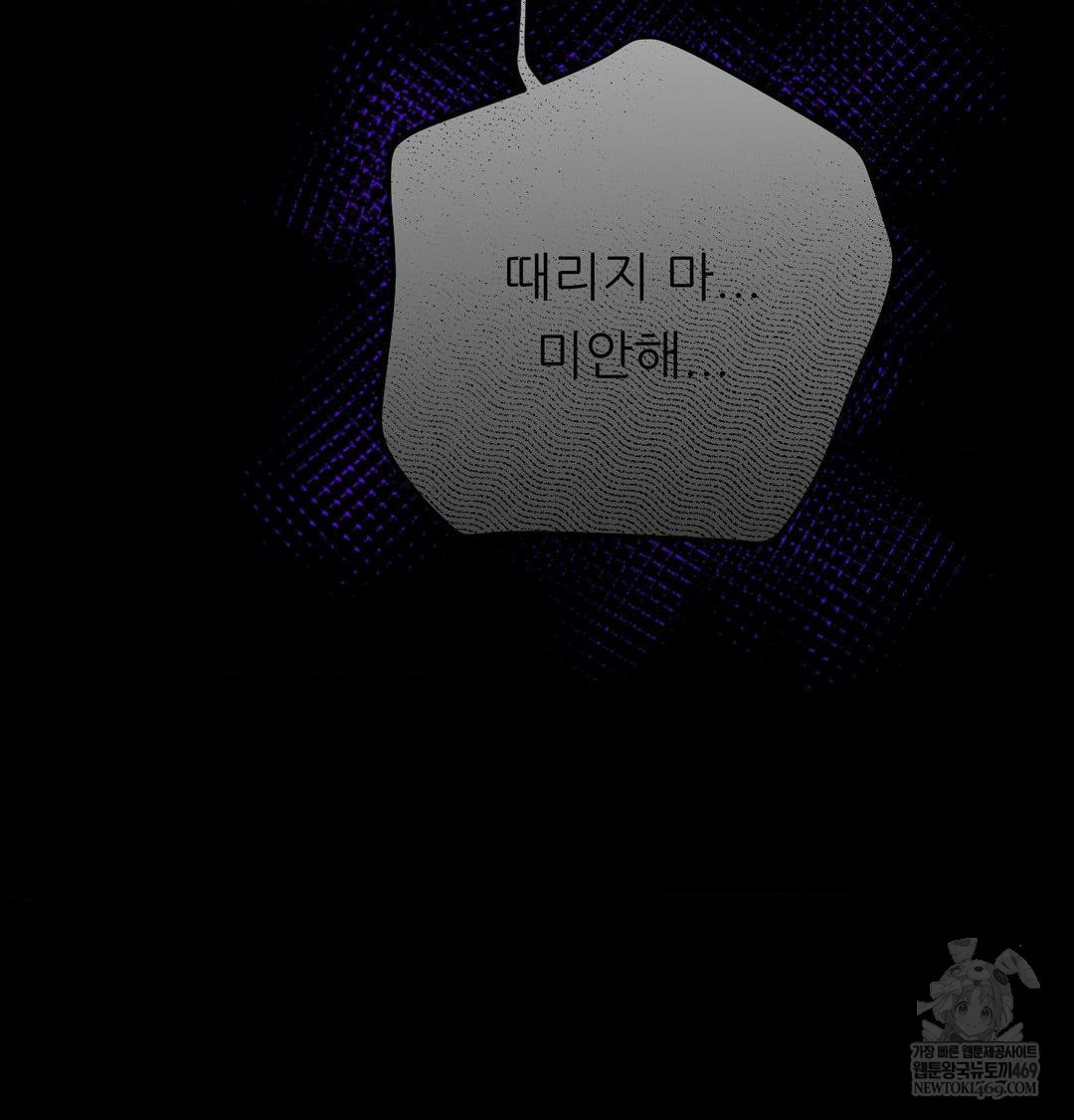 Happily Forever After Raw Chapter 23 - Page 100