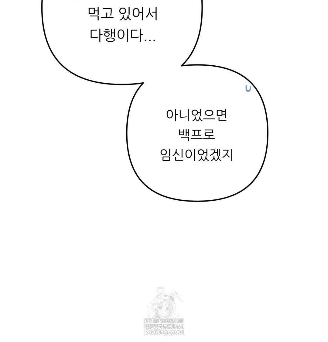 Happily Forever After Raw Chapter 23 - Page 130