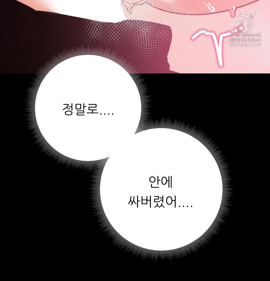 Happily Forever After Raw Chapter 23 - Page 14