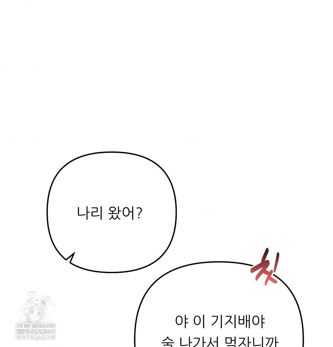 Happily Forever After Raw Chapter 23 - Page 141