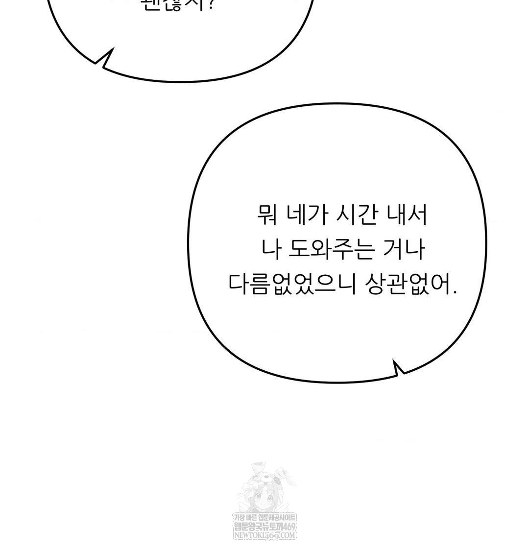 Happily Forever After Raw Chapter 23 - Page 146