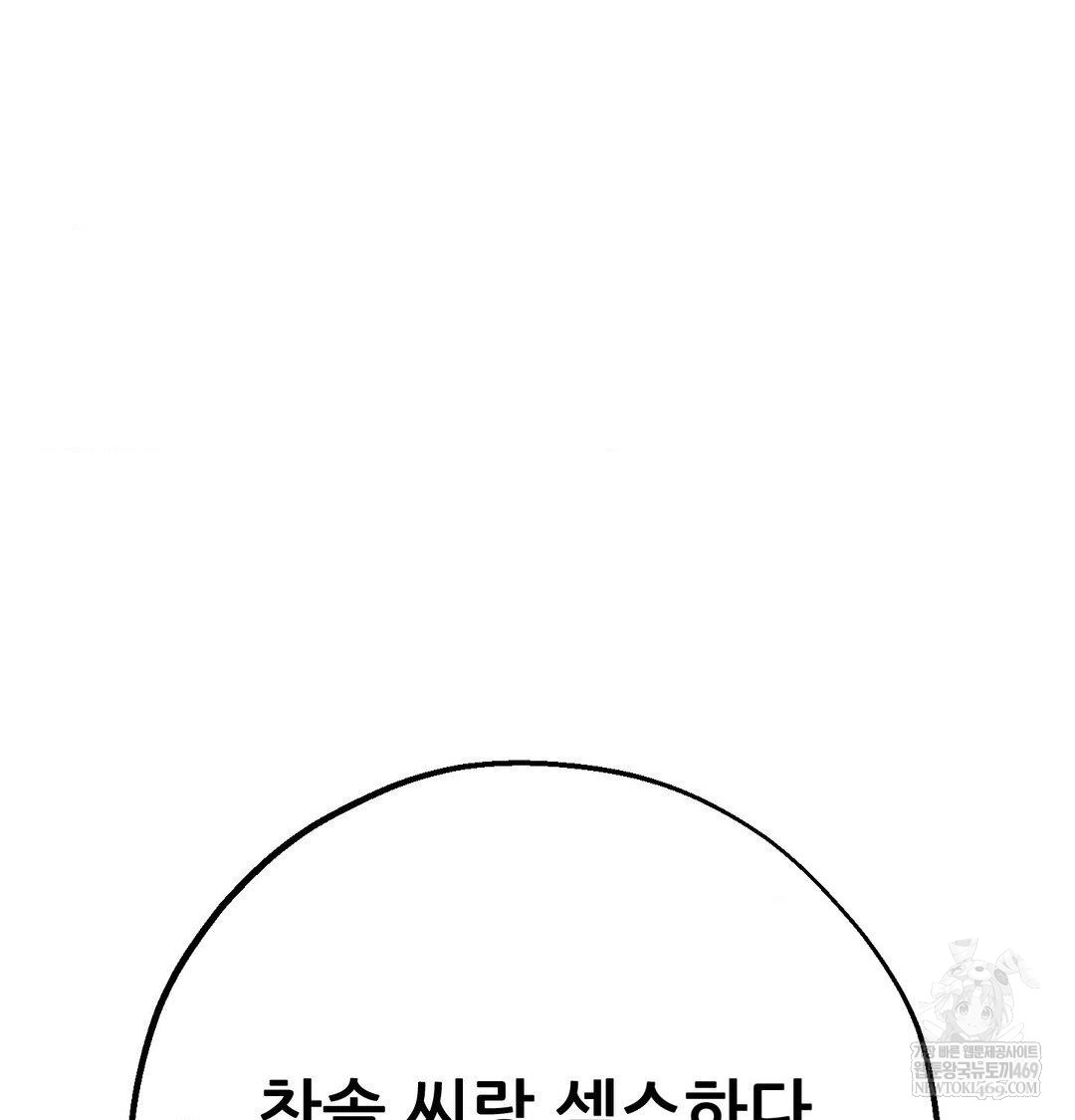 Happily Forever After Raw Chapter 23 - Page 149