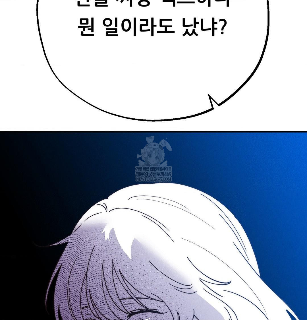 Happily Forever After Raw Chapter 23 - Page 150