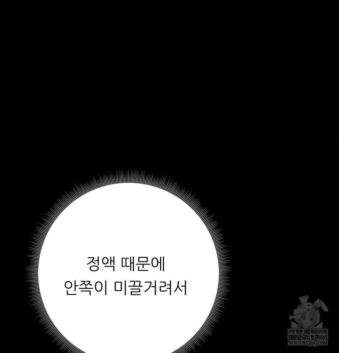 Happily Forever After Raw Chapter 23 - Page 40