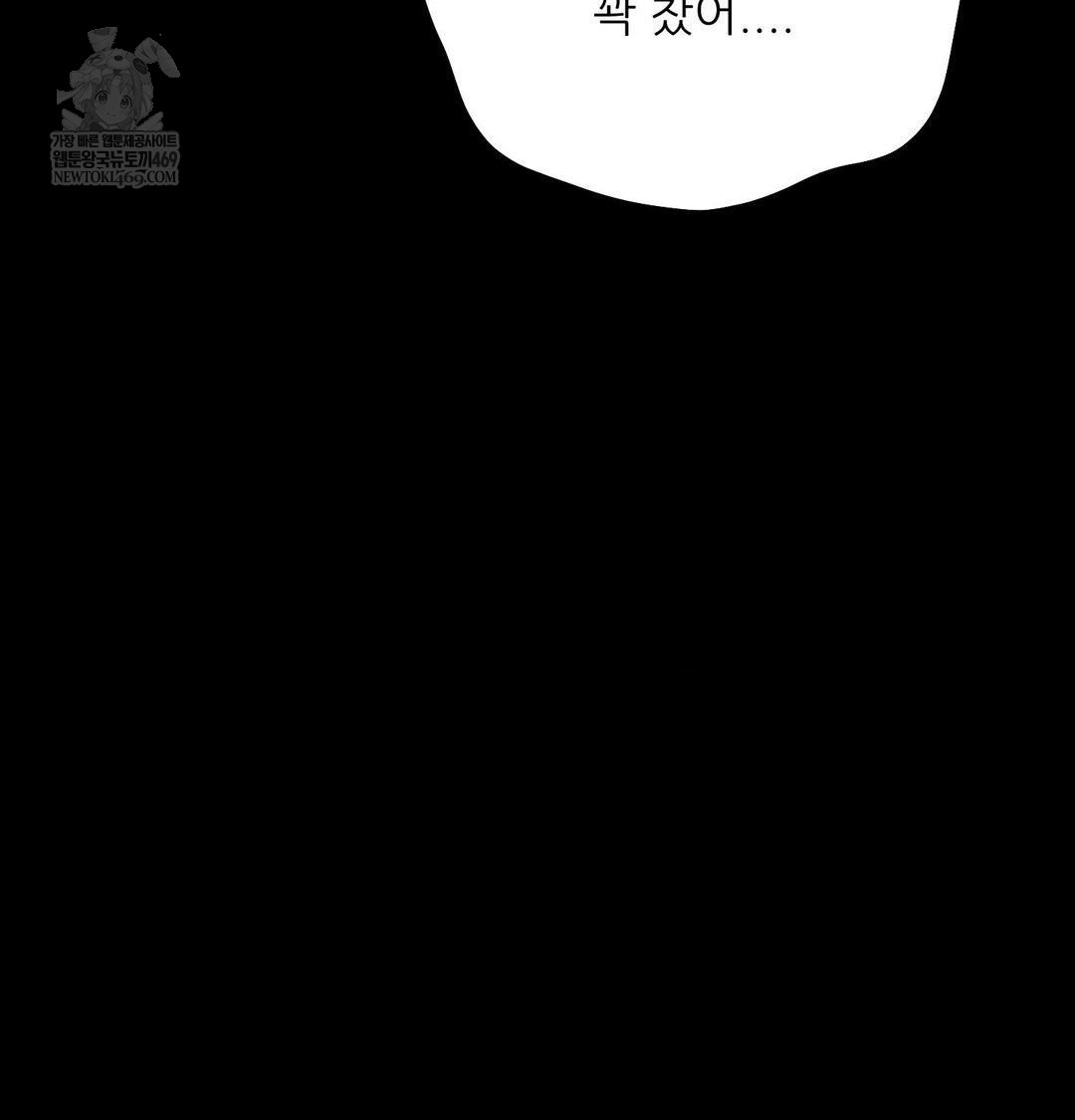 Happily Forever After Raw Chapter 23 - Page 53