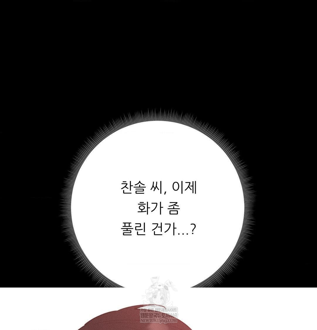 Happily Forever After Raw Chapter 23 - Page 56