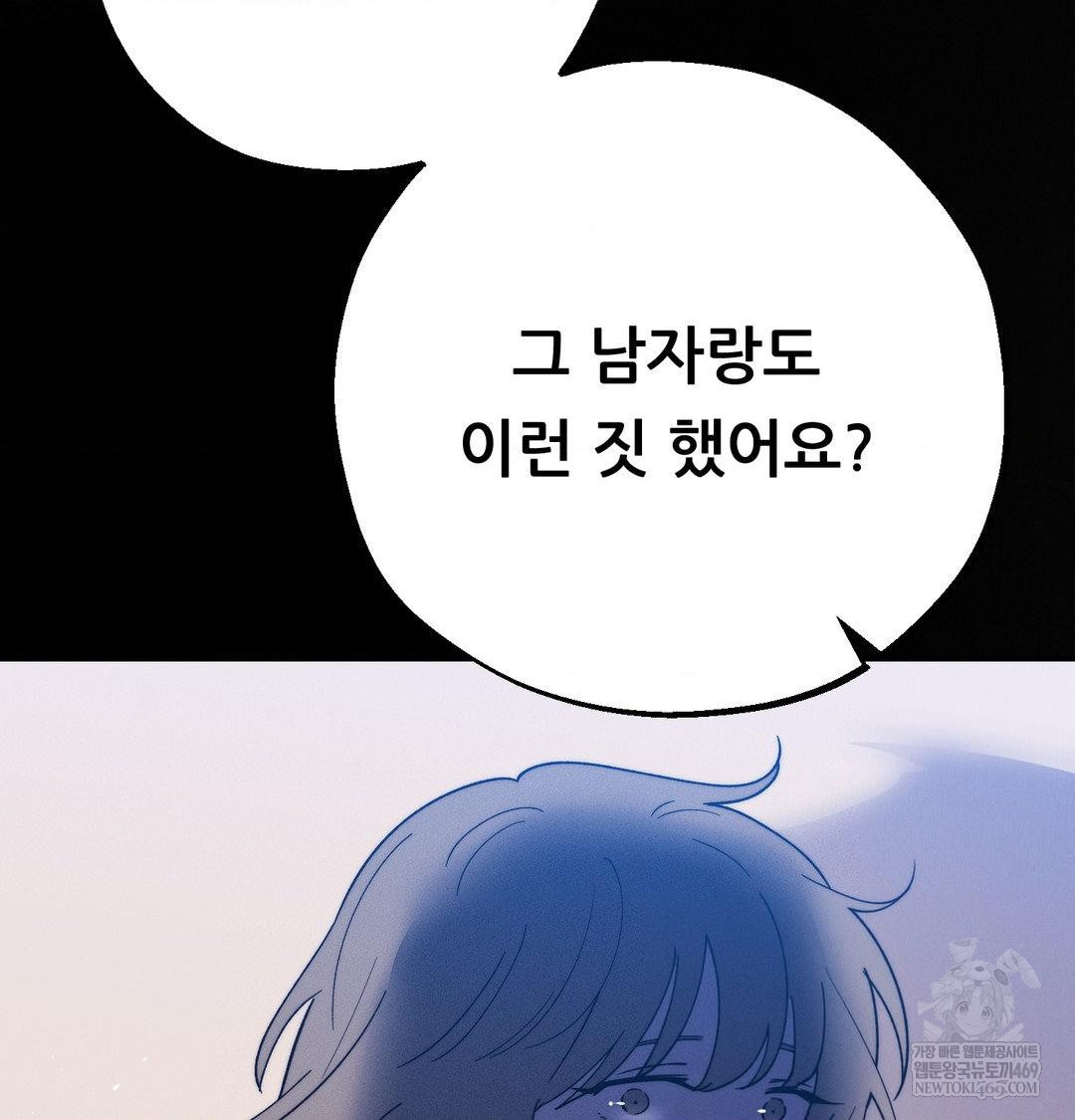 Happily Forever After Raw Chapter 23 - Page 65