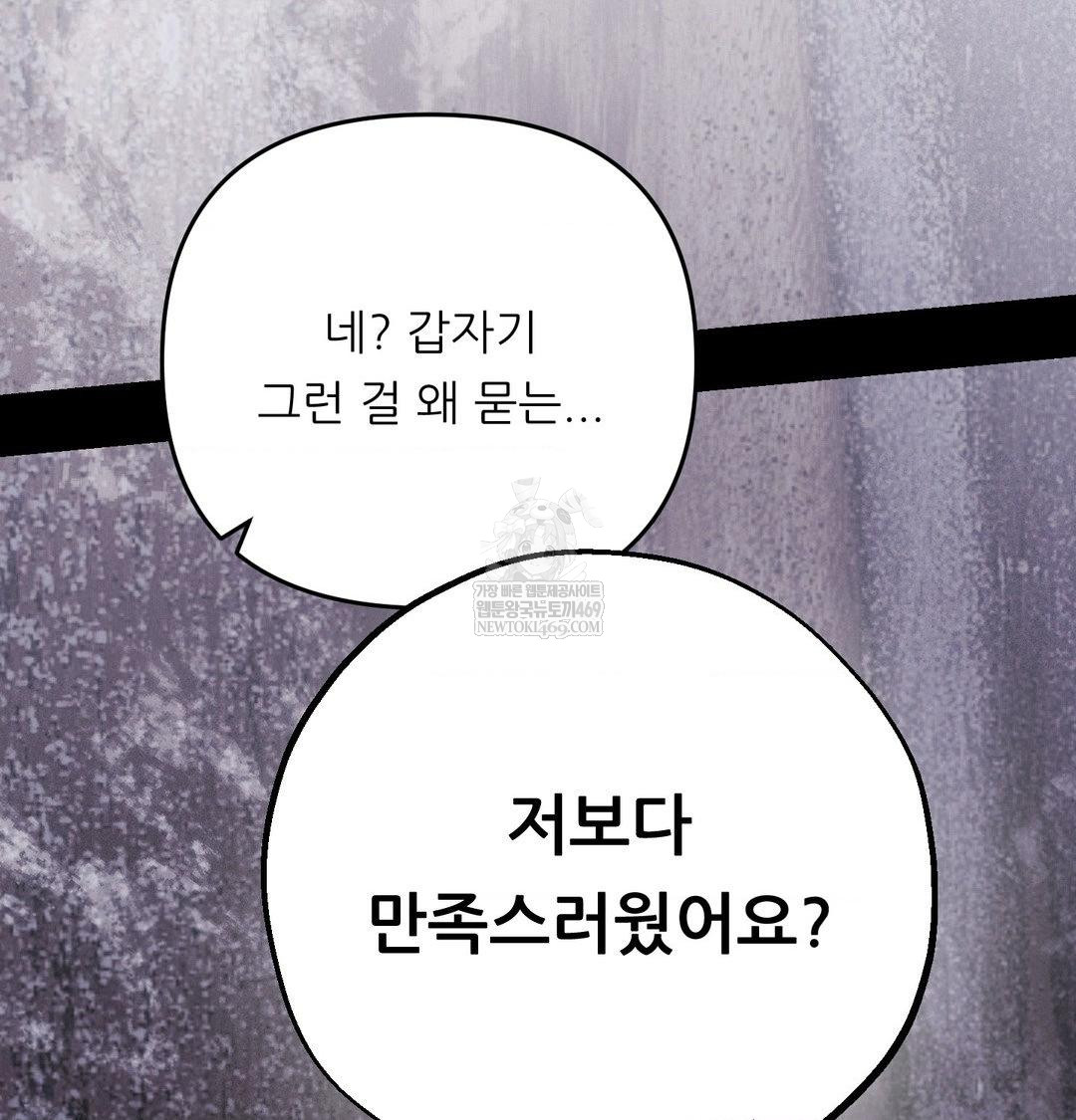 Happily Forever After Raw Chapter 23 - Page 68