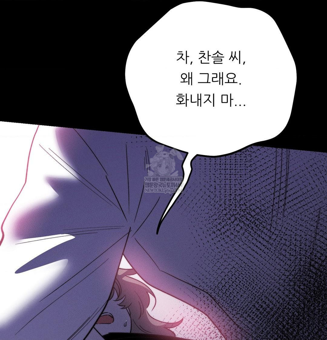 Happily Forever After Raw Chapter 23 - Page 74