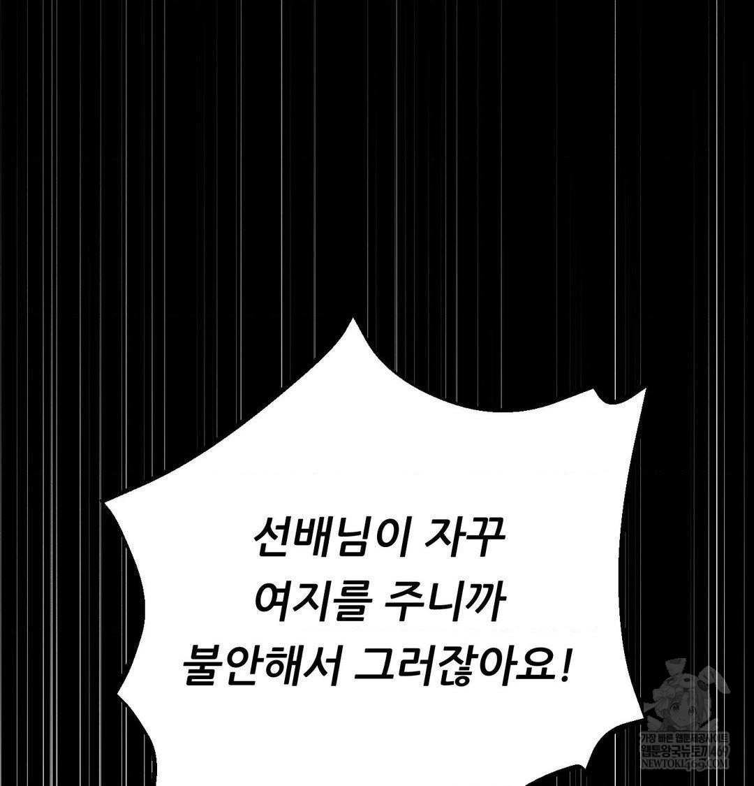 Happily Forever After Raw Chapter 23 - Page 81