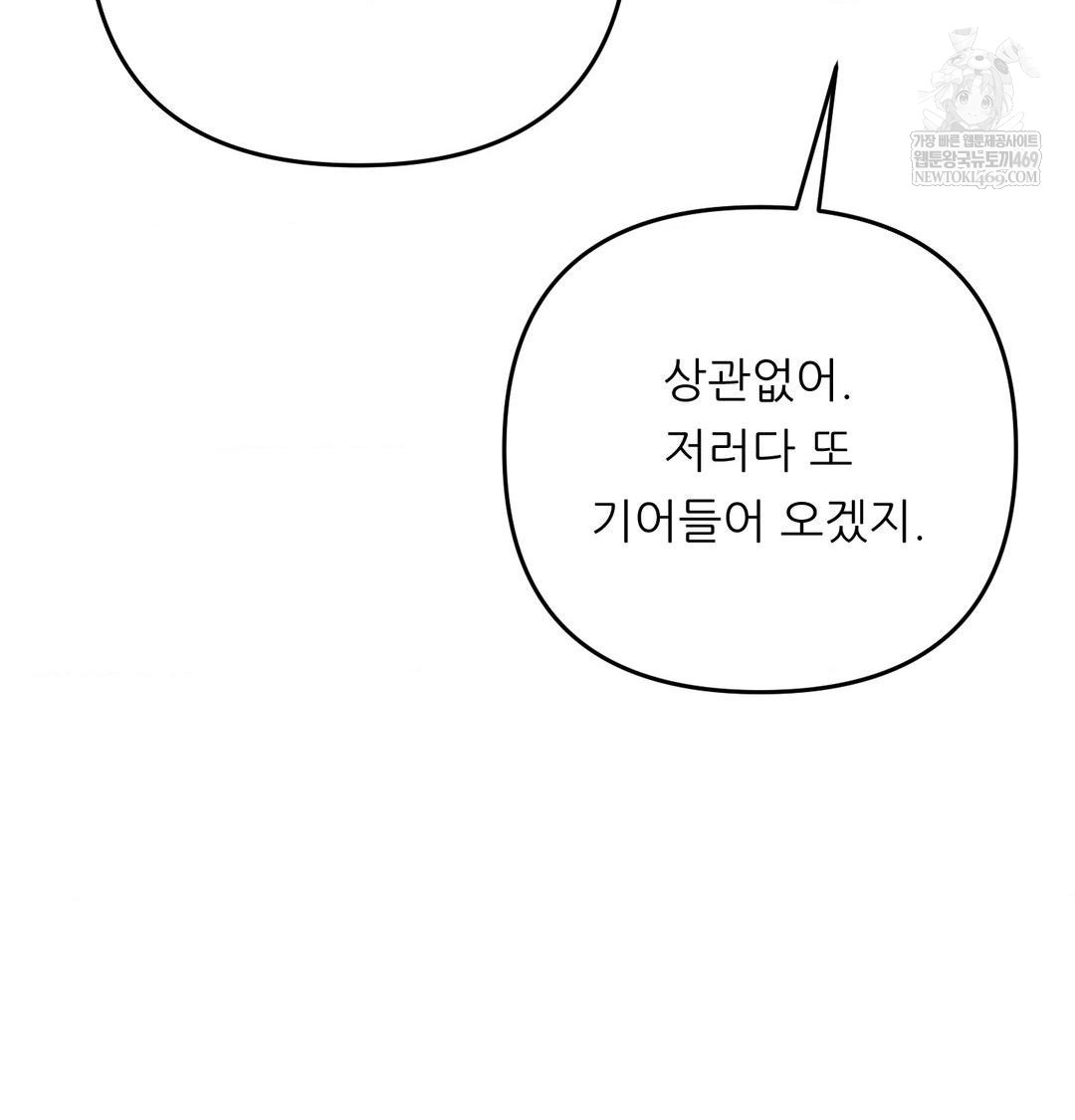 Happily Forever After Raw Chapter 24 - Page 103