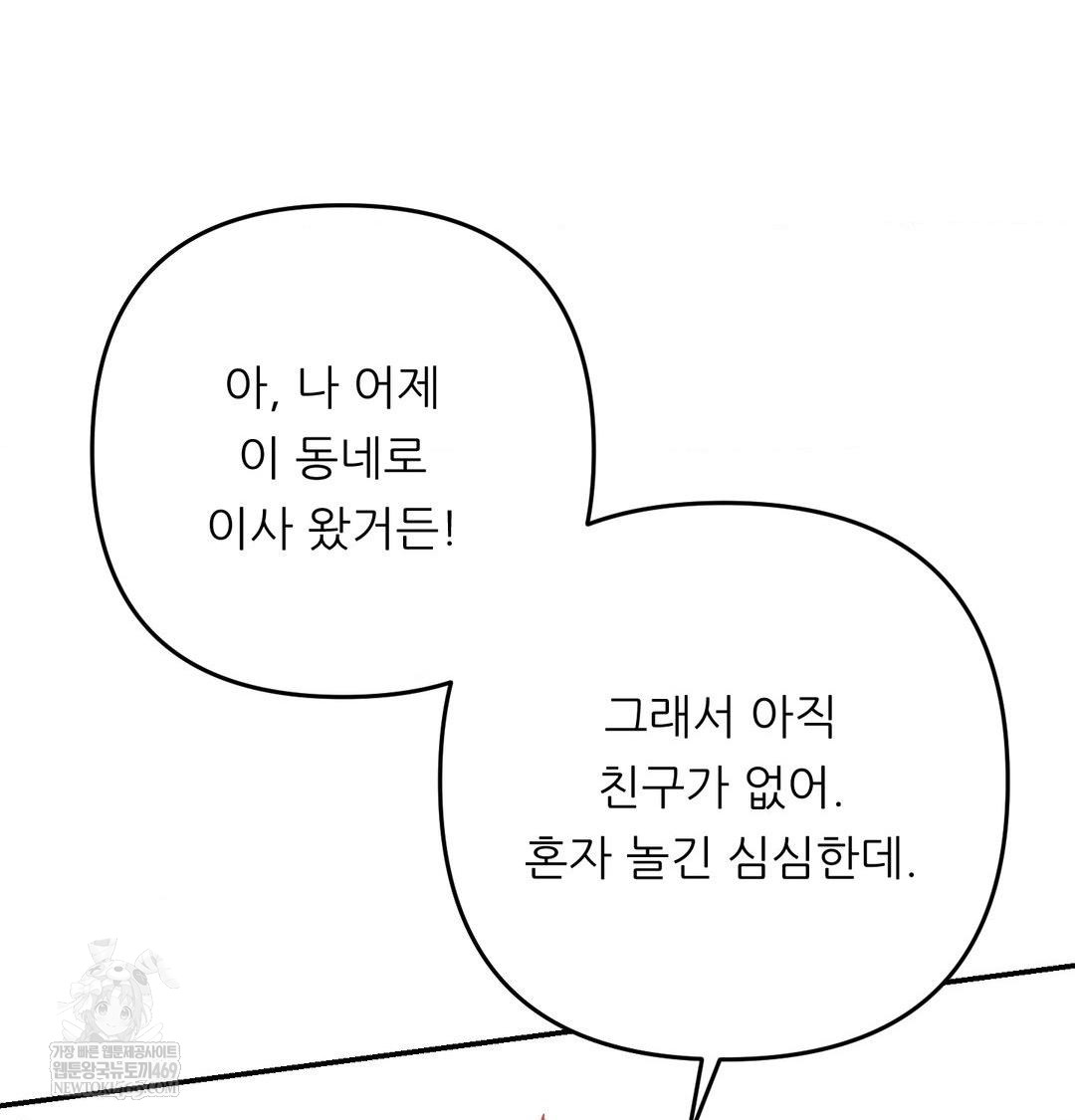 Happily Forever After Raw Chapter 24 - Page 132