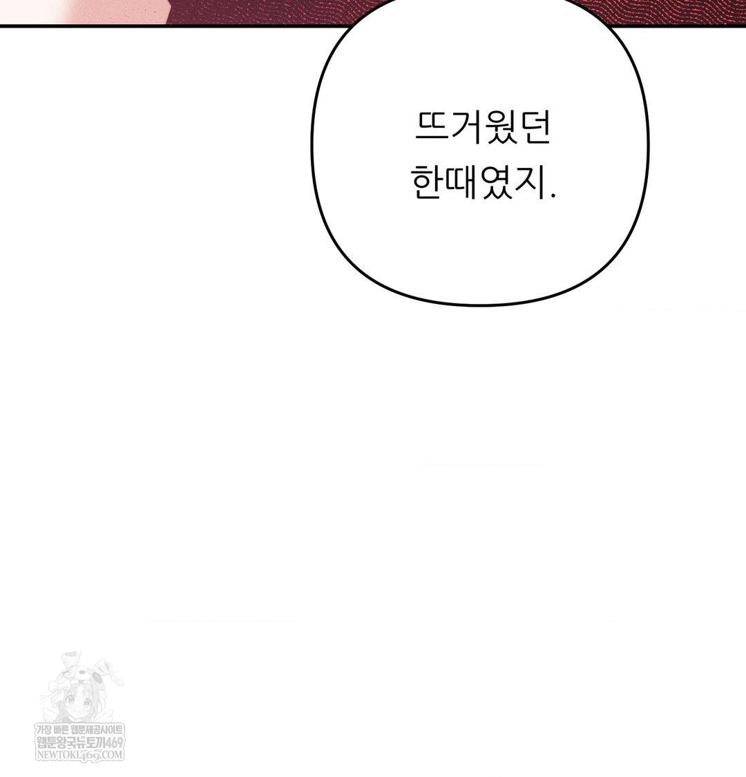 Happily Forever After Raw Chapter 24 - Page 14