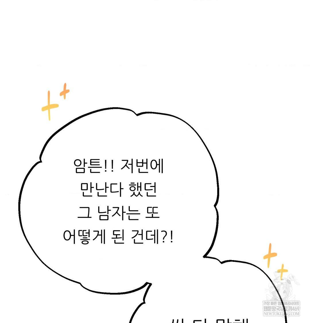 Happily Forever After Raw Chapter 24 - Page 15