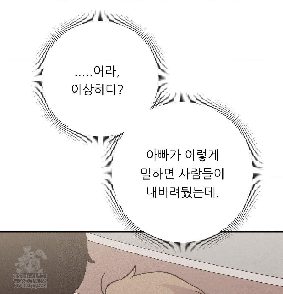 Happily Forever After Raw Chapter 24 - Page 154