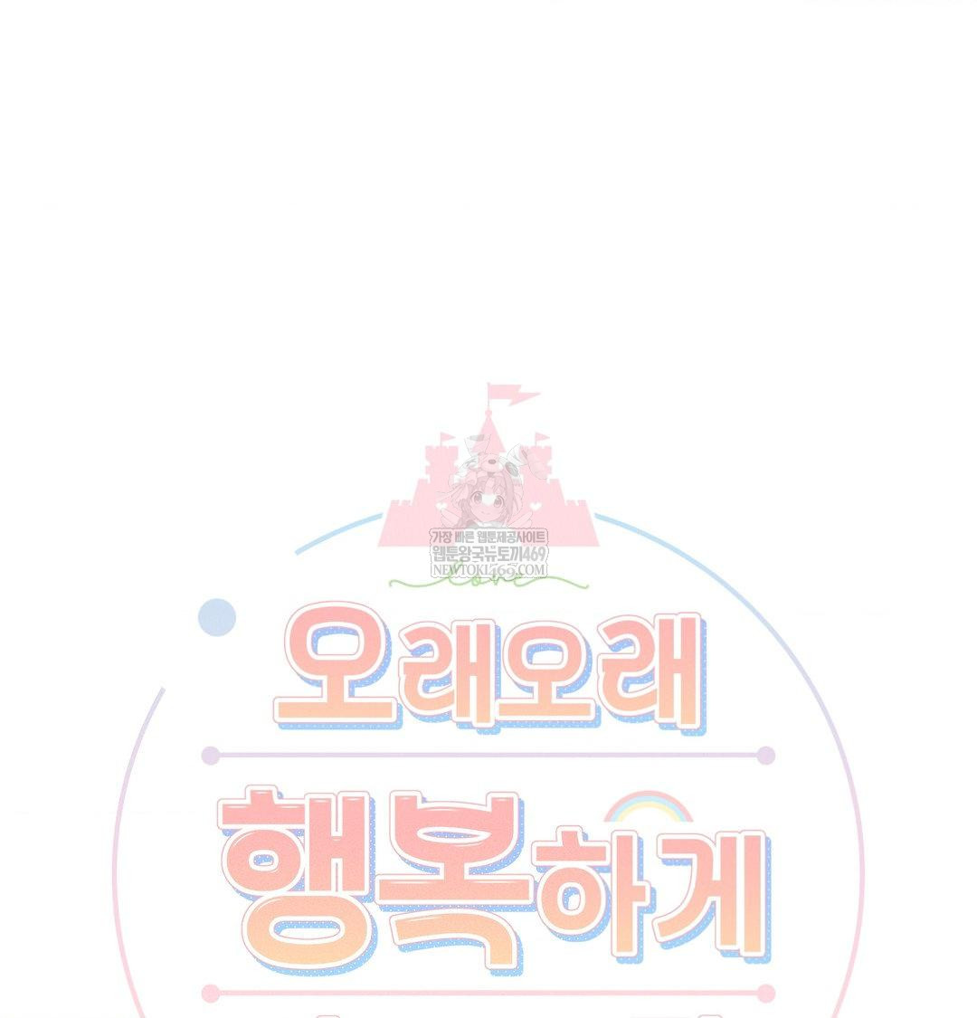 Happily Forever After Raw Chapter 24 - Page 21