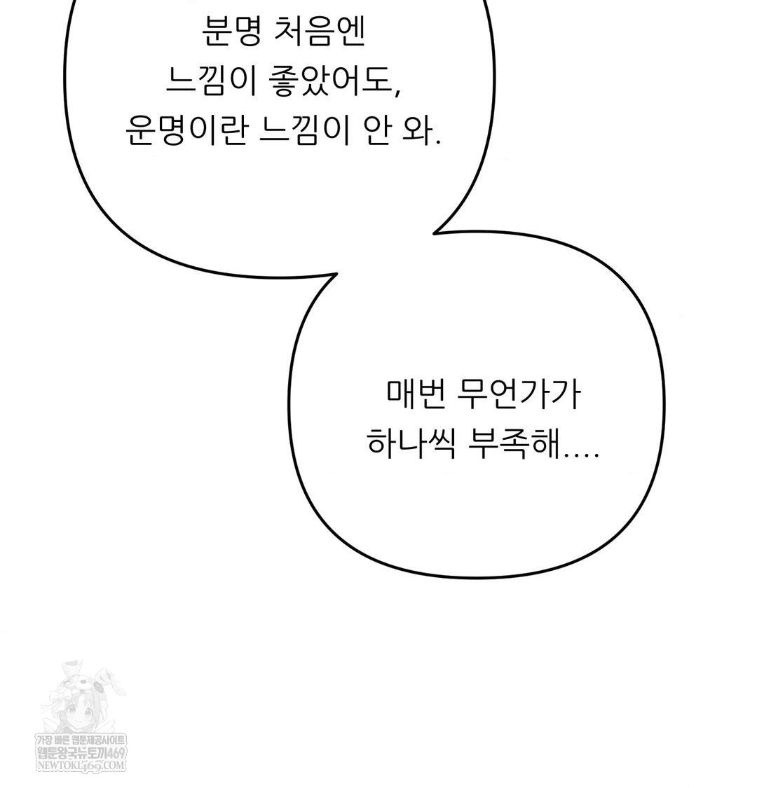 Happily Forever After Raw Chapter 24 - Page 31