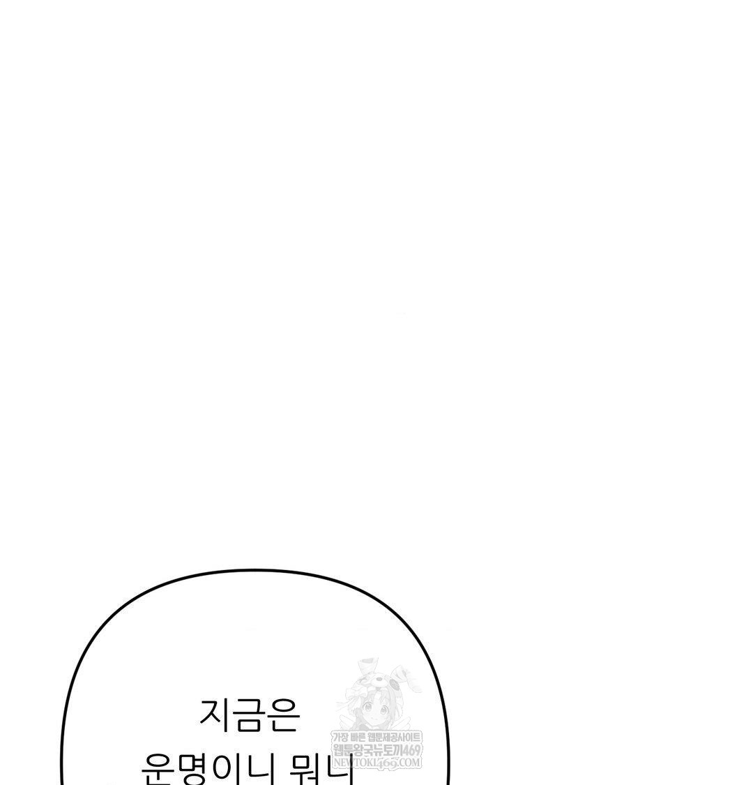 Happily Forever After Raw Chapter 24 - Page 37