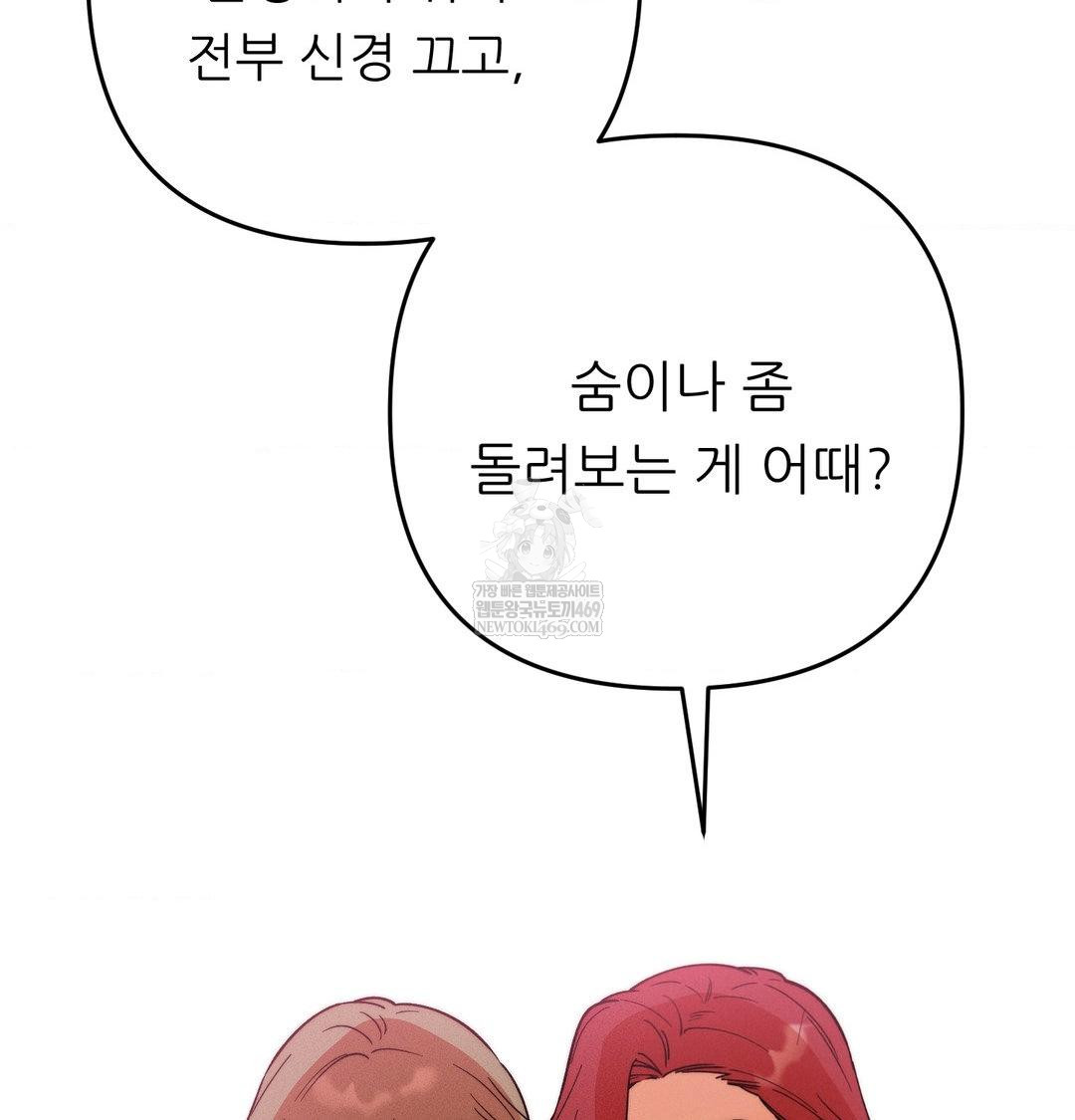 Happily Forever After Raw Chapter 24 - Page 38