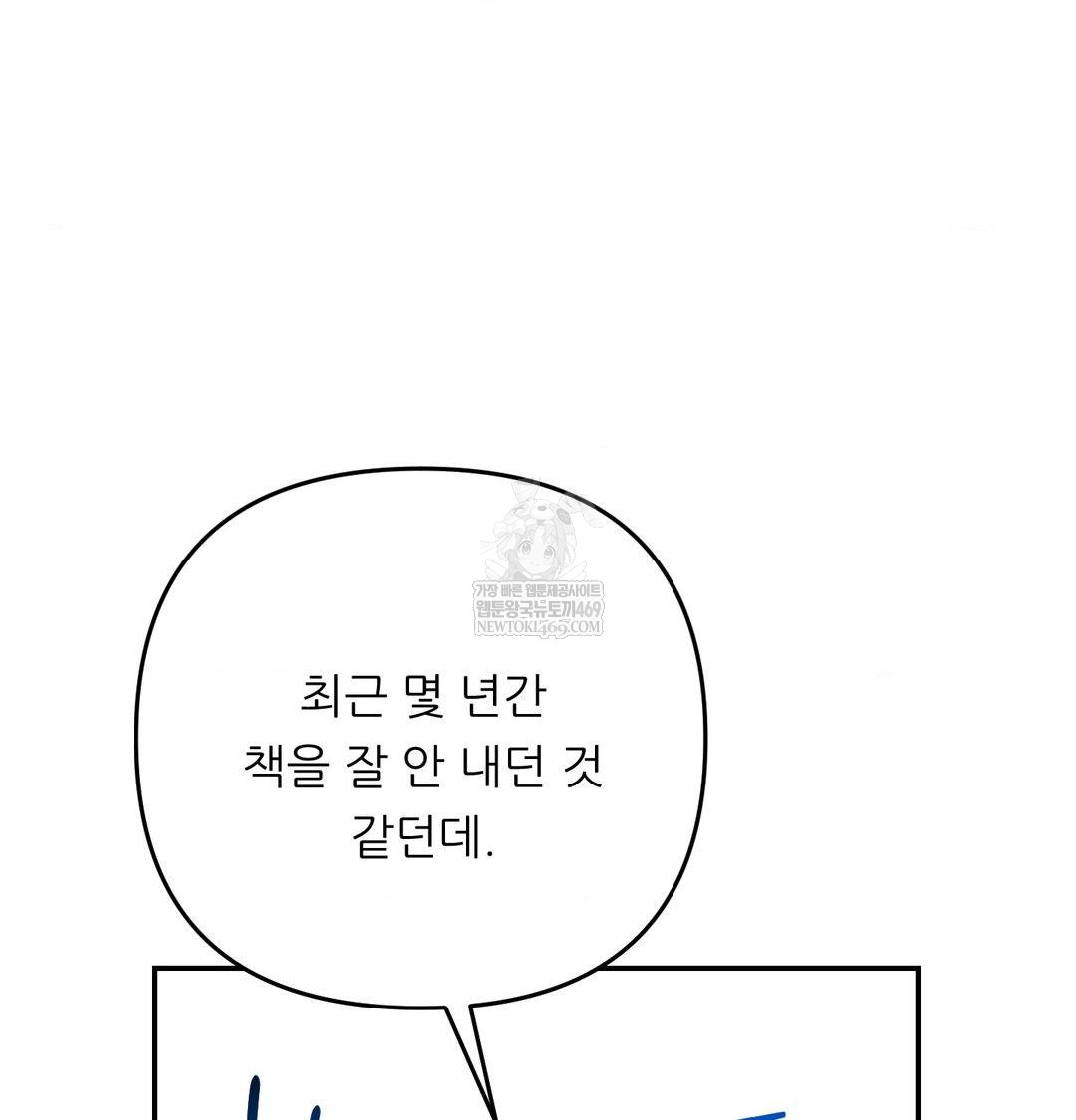 Happily Forever After Raw Chapter 24 - Page 44